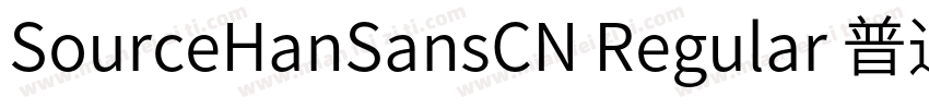 SourceHanSansCN Regular 普通字体转换